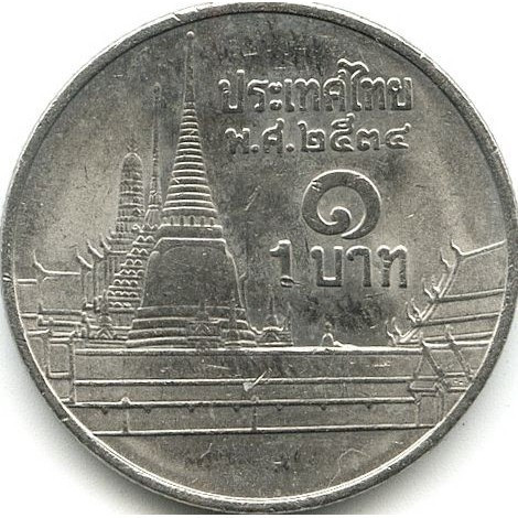 Монета Тайланду 1 бат 1986-2008 рр., фото 1