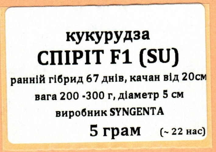 Насіння Кукурудзи цукрової Спіріт F1 5 г