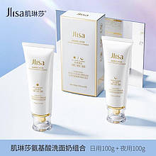 Амінокислотні пінки для вмивання обличчя для м'якого очищення, свіжості та шовковистості шкіри Jlisa 2*100 g