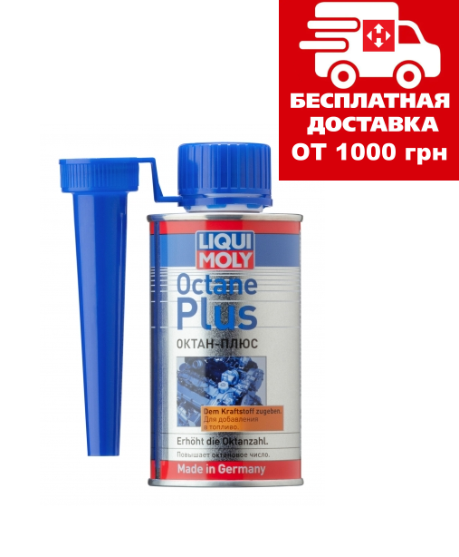 Присадка в бензин "Октан-Плюс" Liqui Moly Octane Plus 0.15 л 3954
