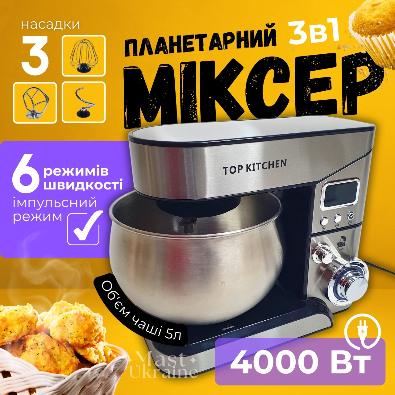 Планетарний міксер тістоміс з чашею 5л Top Kitchen 4000Вт, кухонний міксер з дисплеєм Нержавіюча сталь TK00224, фото 1