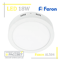 Светодиодный светильник Feron AL504 18W 1440Lm (накладная LED панель) круг