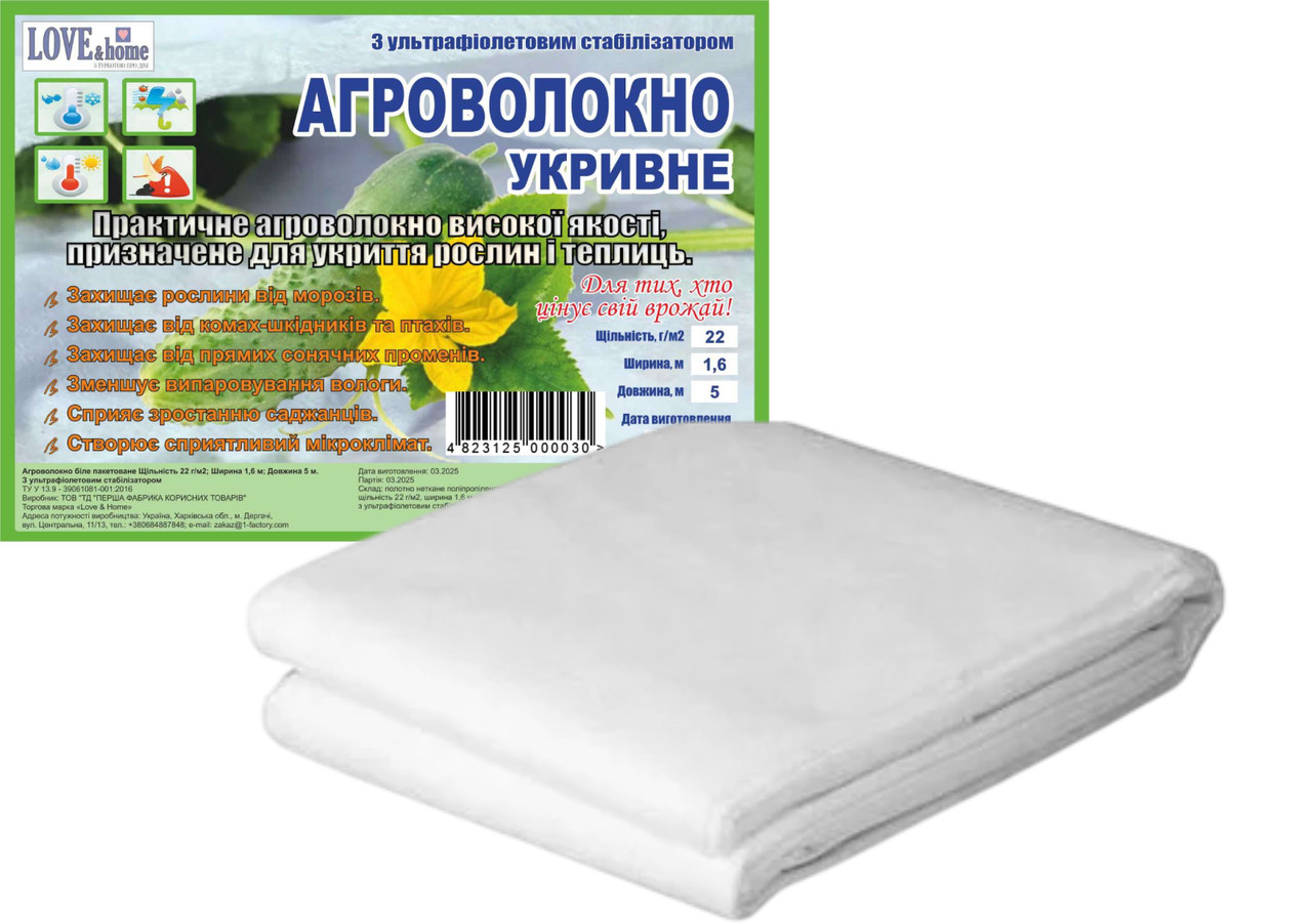 Агроволокно покривне 19 г/м² Love&Home 3,2х10 м в пакетах (2AG19_3210)