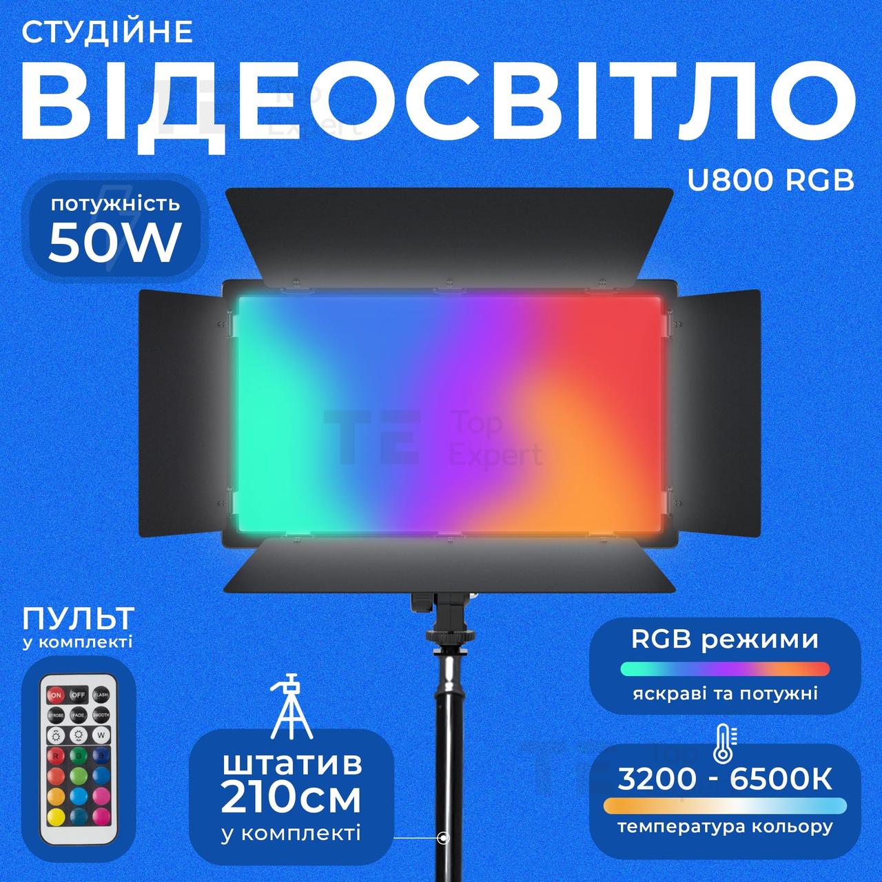 Прямокутна LED лампа U800 RGB відеосвітло для фото, відео 29х17 см зі штативом 2,1 метр. Студійне світло.
