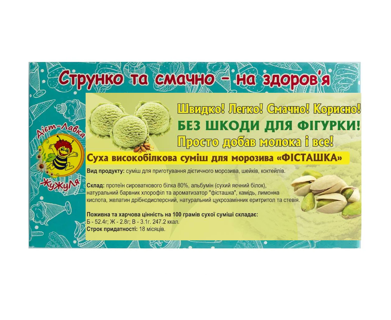Білково-протеїнове морожене (суха суміш) "Фісташка", ТМ ЖуЖуля, 180 г