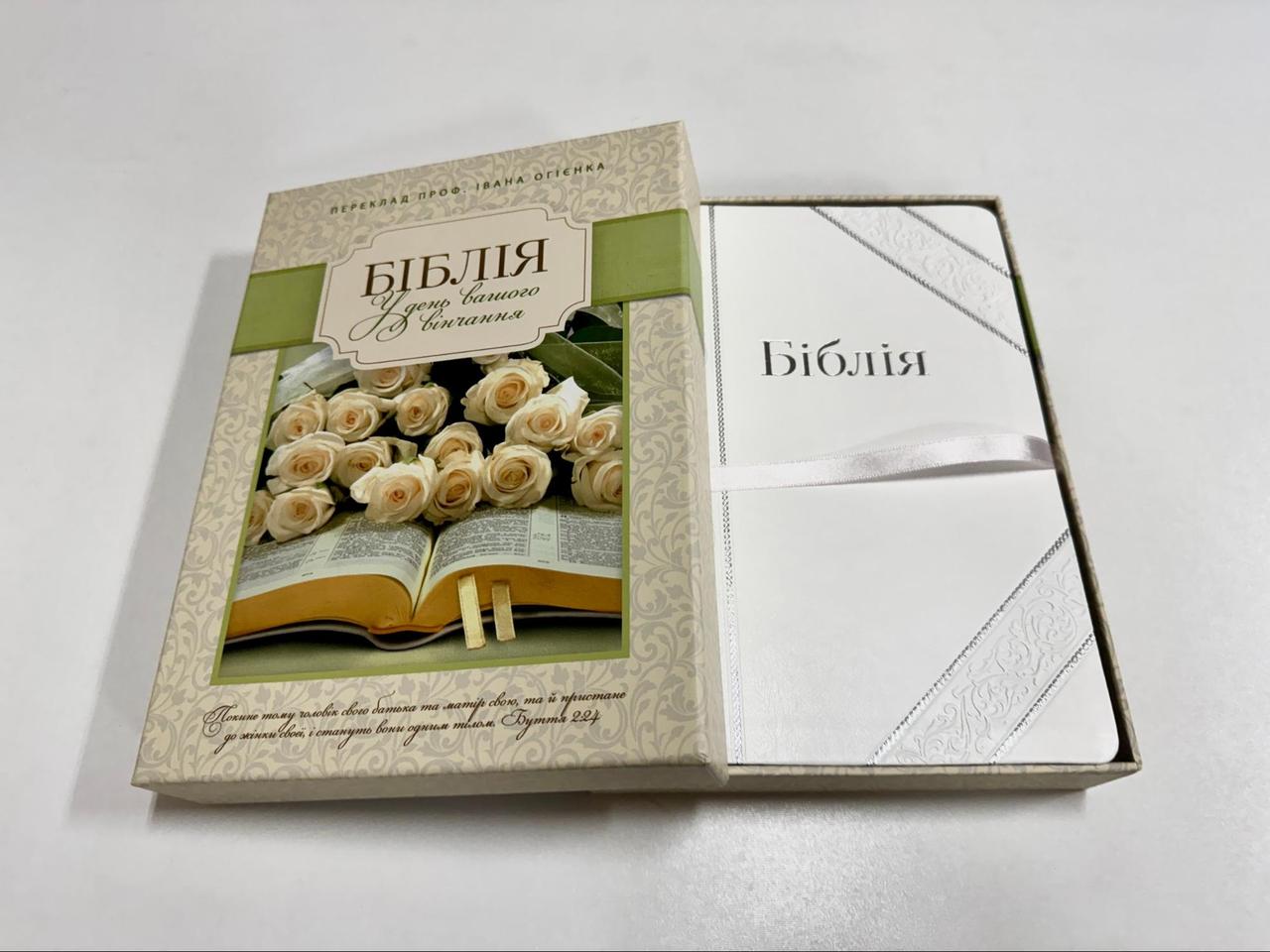 Біблія переклад Огієнка, білого кольору подарункова на день вінчання, 17,5х24,5 см, з індексами, срібний зріз