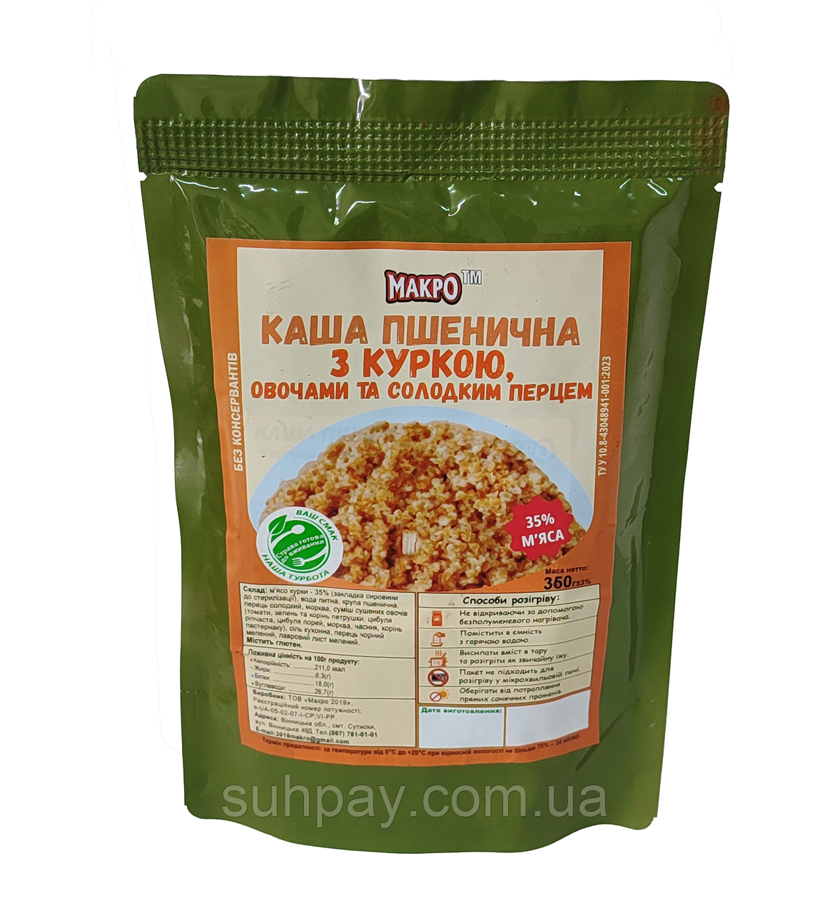Каша пшенична з курятиною 35% та овочами, 350г, МАКРО
