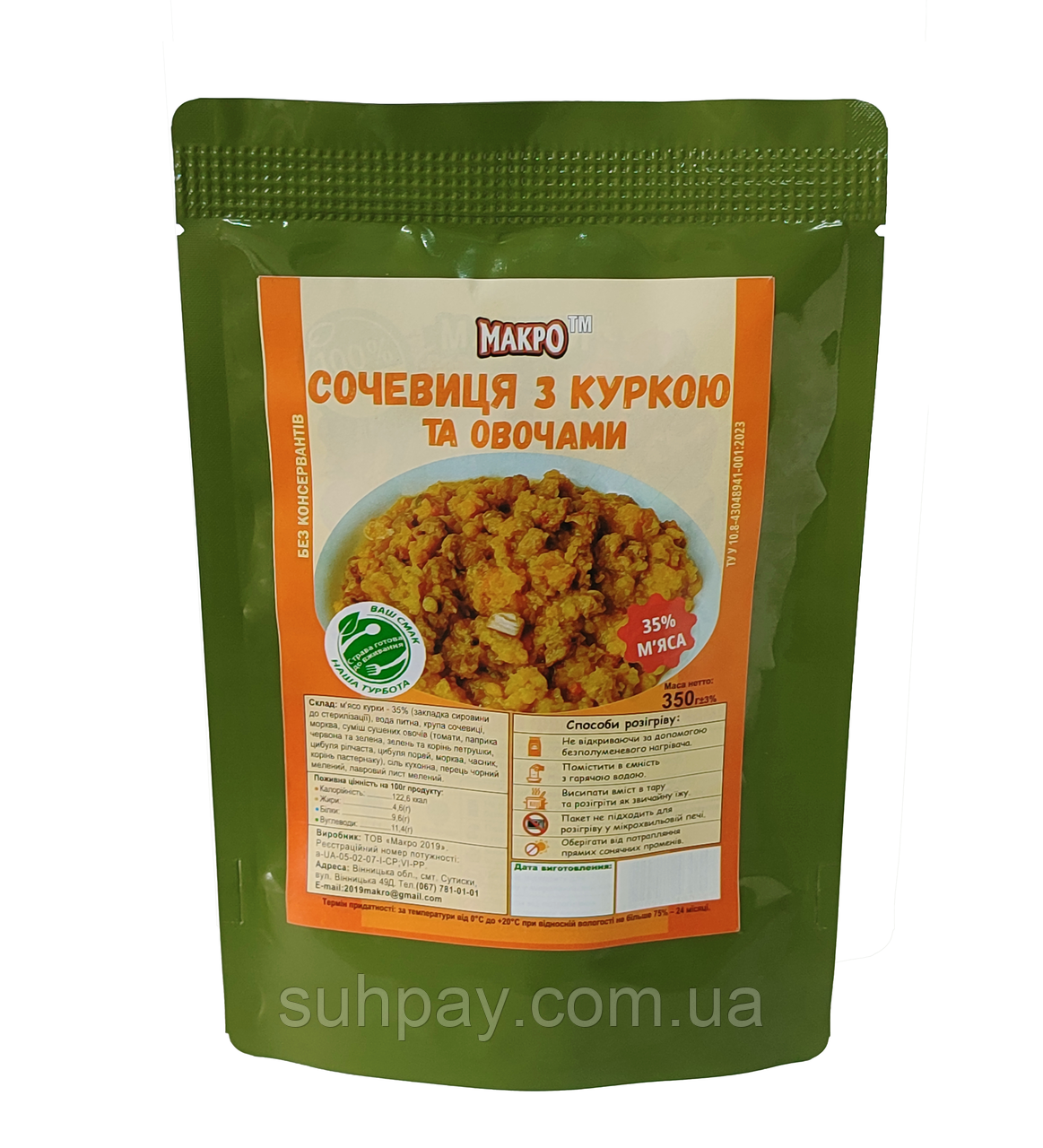 Сочевиця з курятиною 35% та овочами, 350г, МАКРО