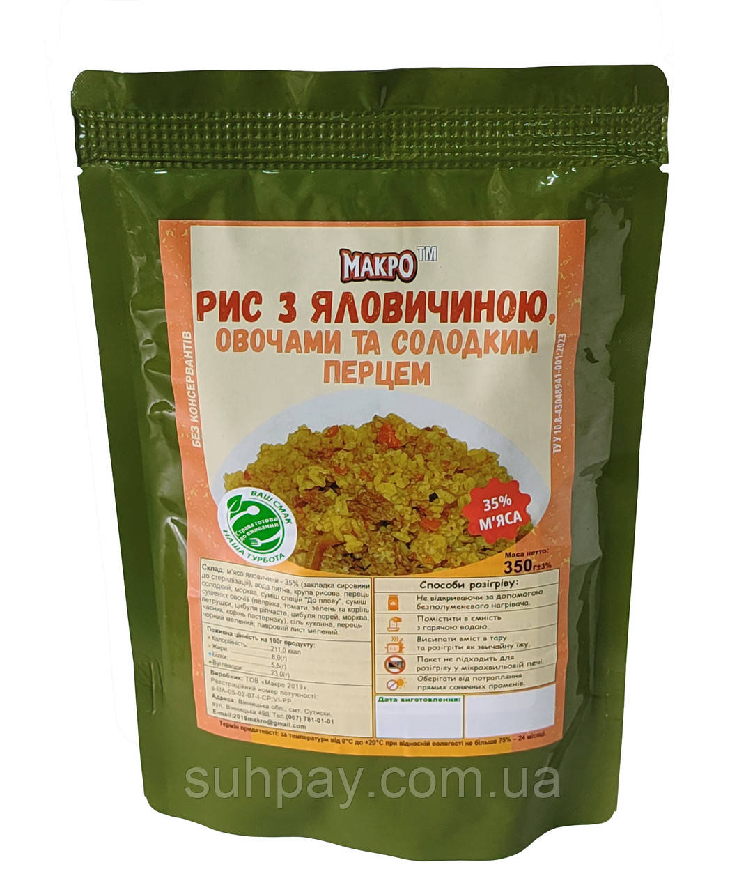 Каша рисова з яловичиною 35% та овочами, 350г, МАКРО