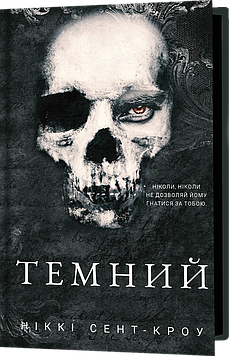 Сент-Кроу Ніккі Розпусні загублені хлопці. Книга 2: Темний