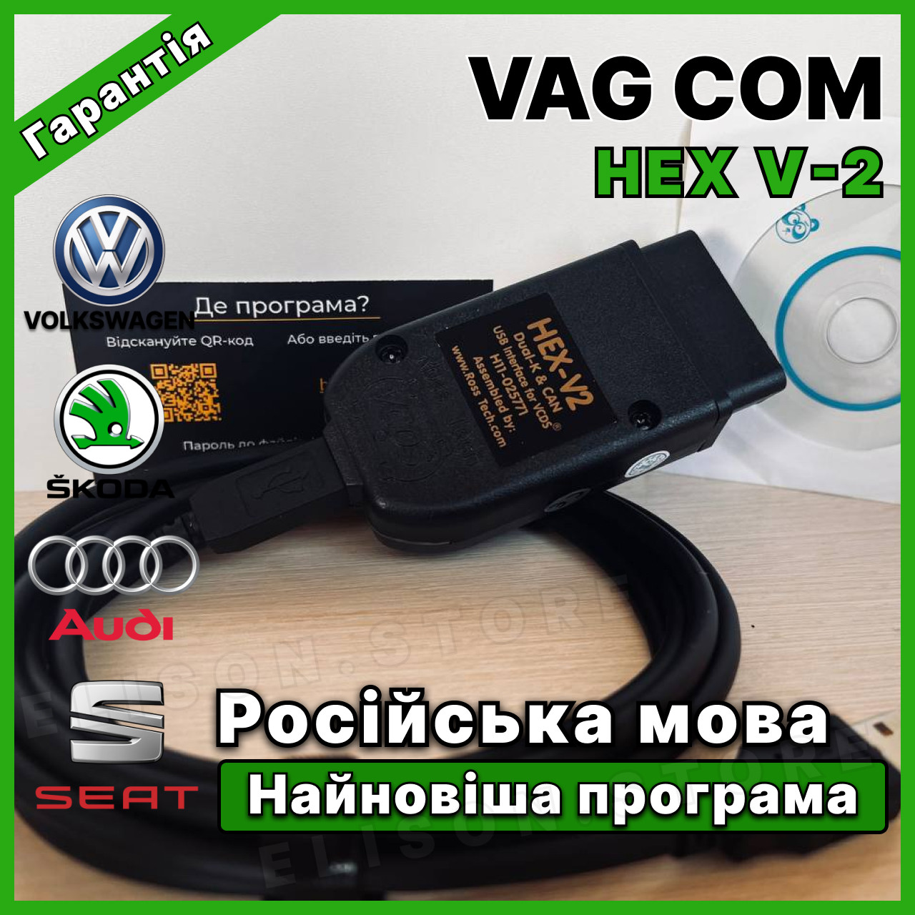 Автосканер Вася Vag com HEX V2 24.7 на РОСІЙСЬКІЙ мові сканер obd2 Vag com HEX V2 він же VCDS + подарунок та ГАРАНТІЯ