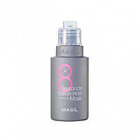 Маска для волосся із салонним ефектом Masil 8 Seconds Salon Hair Mask 50 мл