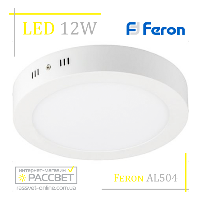 Світлодіодний світильник Feron AL504 12 W 960 Lm (накладна LED-панель) круг