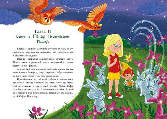 Книга "В Країні Сонячних Зайчиків" | Всеволод Нестайко | Ранок, фото 6