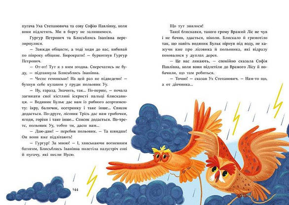 Книга "В Країні Сонячних Зайчиків" | Всеволод Нестайко | Ранок, фото 5