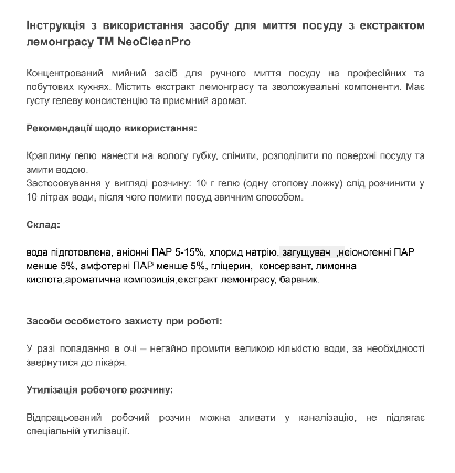 Засіб для миття посуду "З екстрактом лемонграсу", 5л., (2шт/ящ) - NeoCleanPro, фото 3