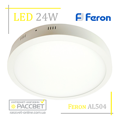 Світлодіодний світильник Feron AL504 24 W 1920 Lm (накладна LED-панель) круг