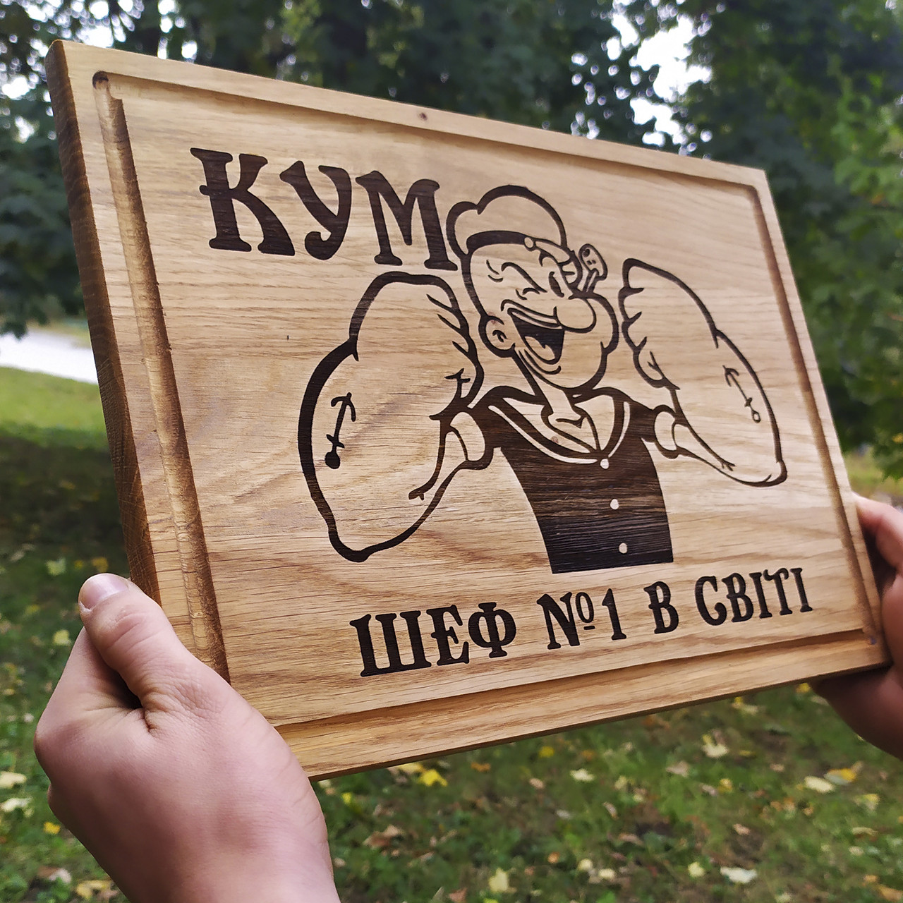 Кухонна дошка з гравіюванням «КУМ ШЕФ №1 В СВІТІ» | Персоналізована дубова дошка з індивідуальним написом