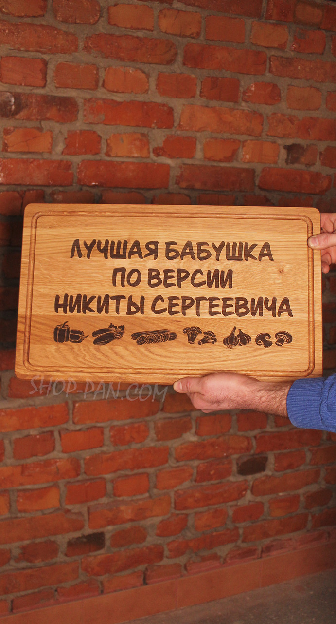 Кухонна дошка з гравіюванням | Дубова дошка з індивідуальним написом | Персоналізований подарунок