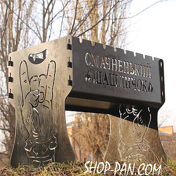 Мангал розбірний "Смачненький шашличок" на 8 шампурів — подарунок з характером