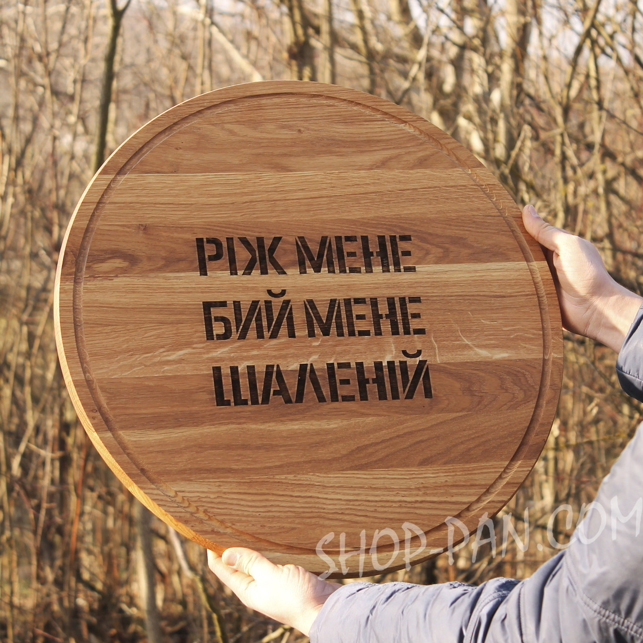 Кухонна дошка з гравіюванням "Ріж мене, бий мене, шалений" — дерев'яна персоналізована дошка, оригінальний подарунок