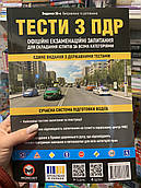 Правила дорожнього руху Тести ПДР України (32-е видання перероблене і доповнене)