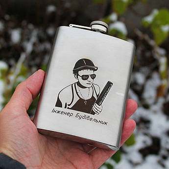 Фляга 200 мл з гравіюванням "Інженер-будівельник" — металевий стильний сувенір, компактний аксесуар для туризму, подарунок для буд