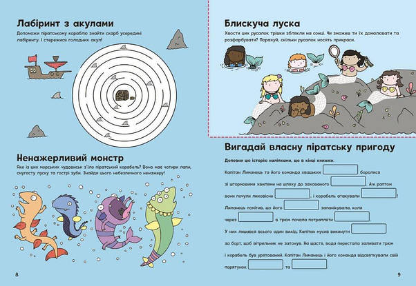 Книжка із завданнями. "Пригоди піратів" | Ранок, фото 4