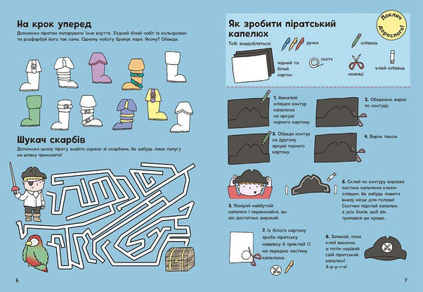 Книжка із завданнями. "Пригоди піратів" | Ранок, фото 5