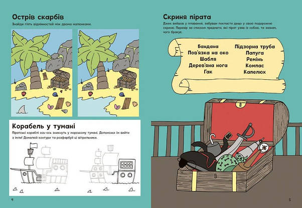 Книжка із завданнями. "Пригоди піратів" | Ранок, фото 6