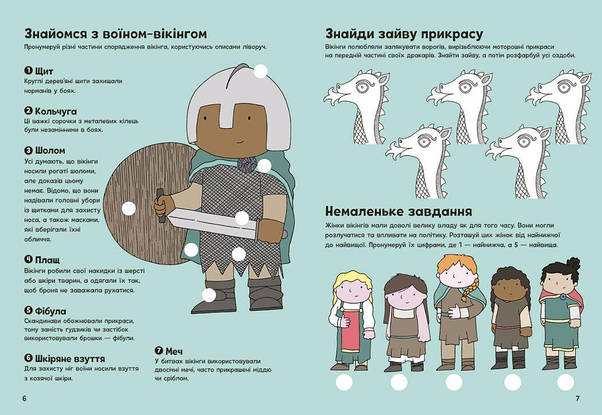 Книжка із завданнями. "Пригоди вікінгів" | Ранок, фото 3