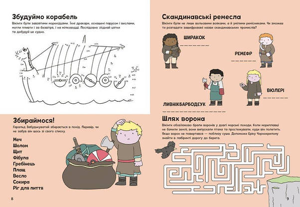 Книжка із завданнями. "Пригоди вікінгів" | Ранок, фото 5