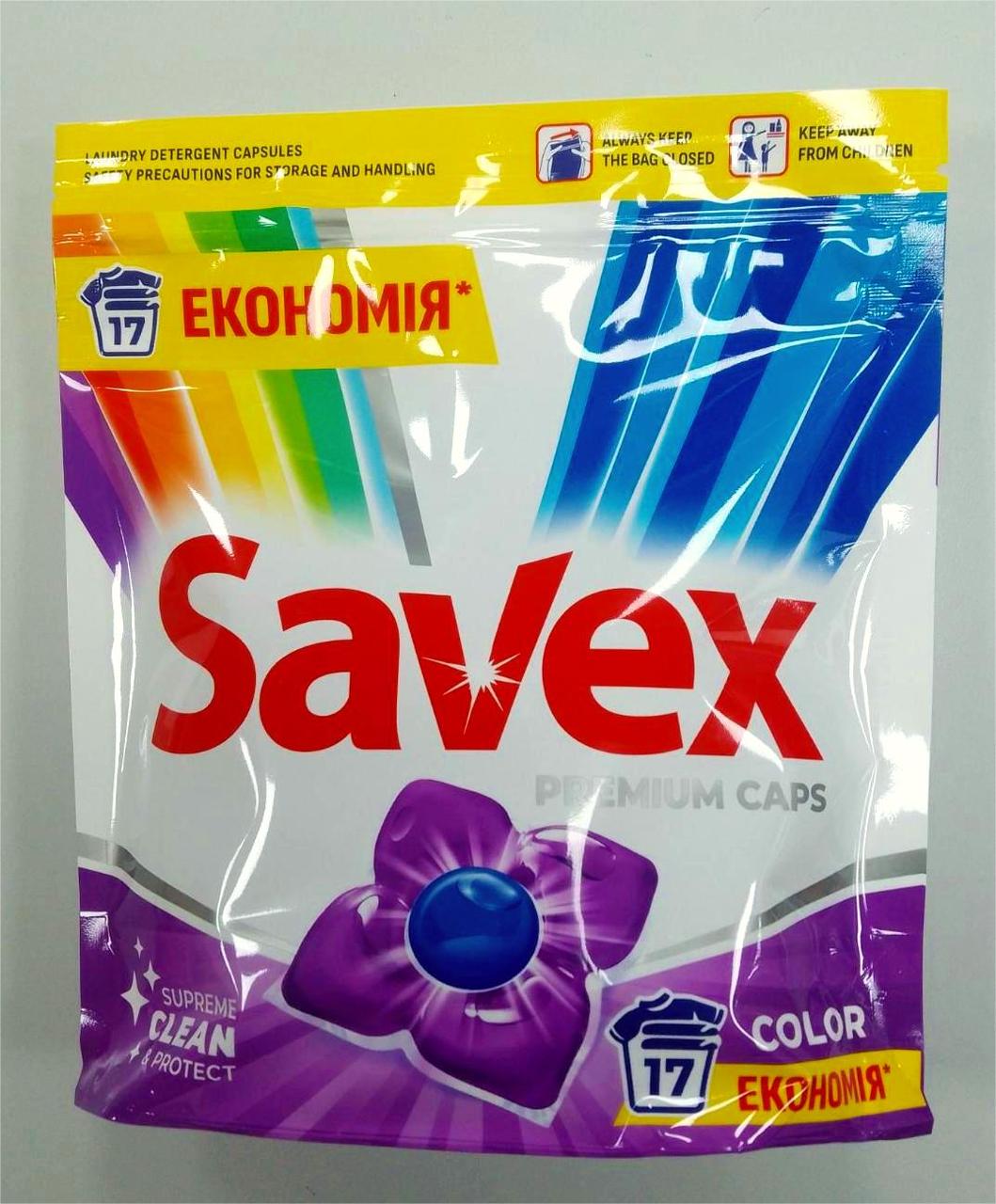 Капсули для прання Savex Premium Caps Color Supreme Clean 17*19г