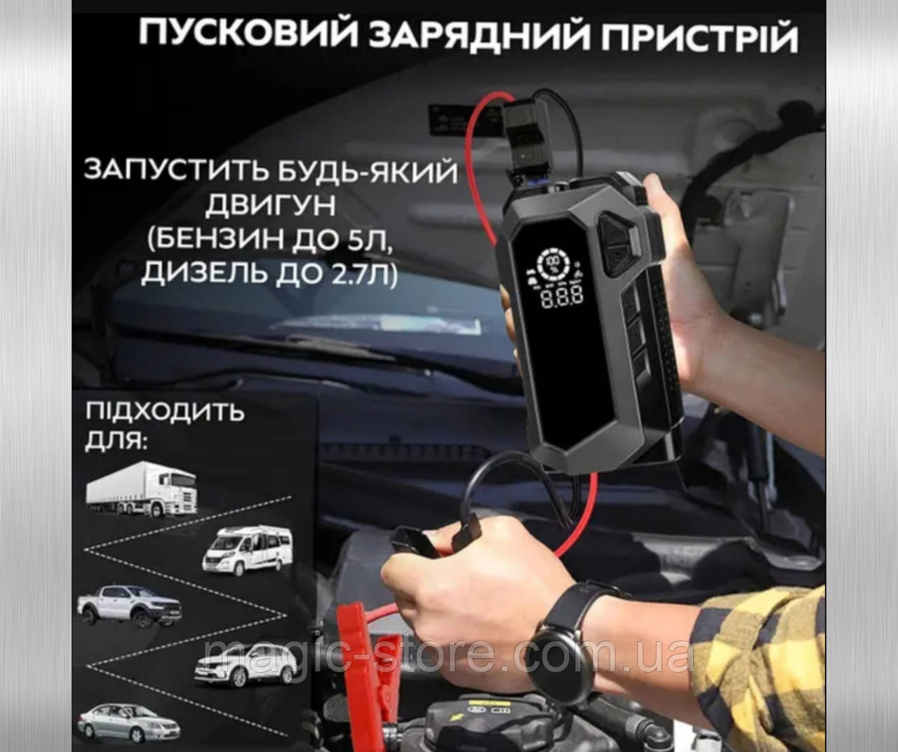 Пускозарядний пристрій Jump Starter Бустер пусковий 4в1 с компресором 10000 мАг  повербанк для запуску авто