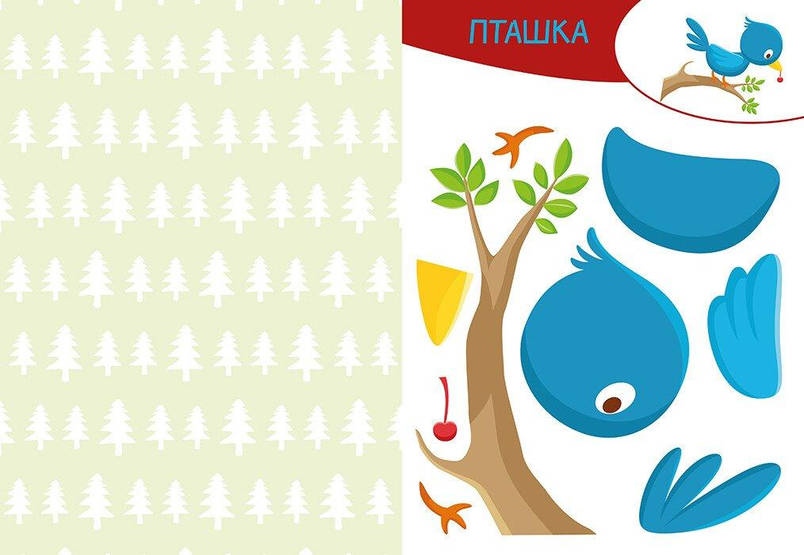 Книга аплікацій "Вирізай. Клей. Грай. У лісі" | Кенгуру, фото 3