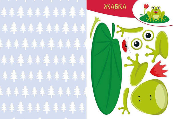Книга аплікацій "Вирізай. Клей. Грай. У лісі" | Кенгуру, фото 4