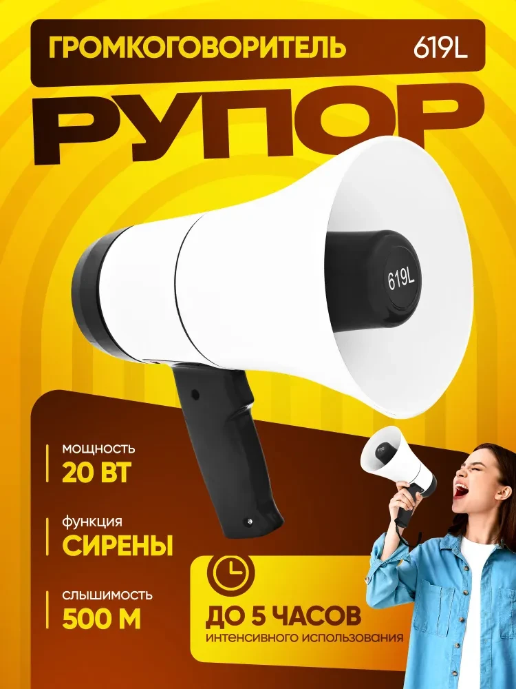 Гучномовець рупор із функцією сирени, записом мовлення та Bluetooth