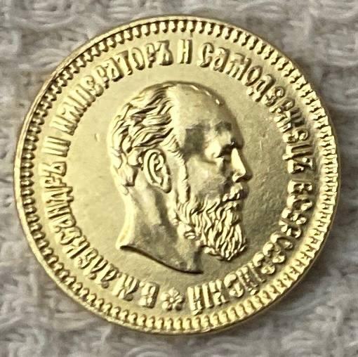 Золота монета Олександр-3  5 рублей 1886 р  Новодел