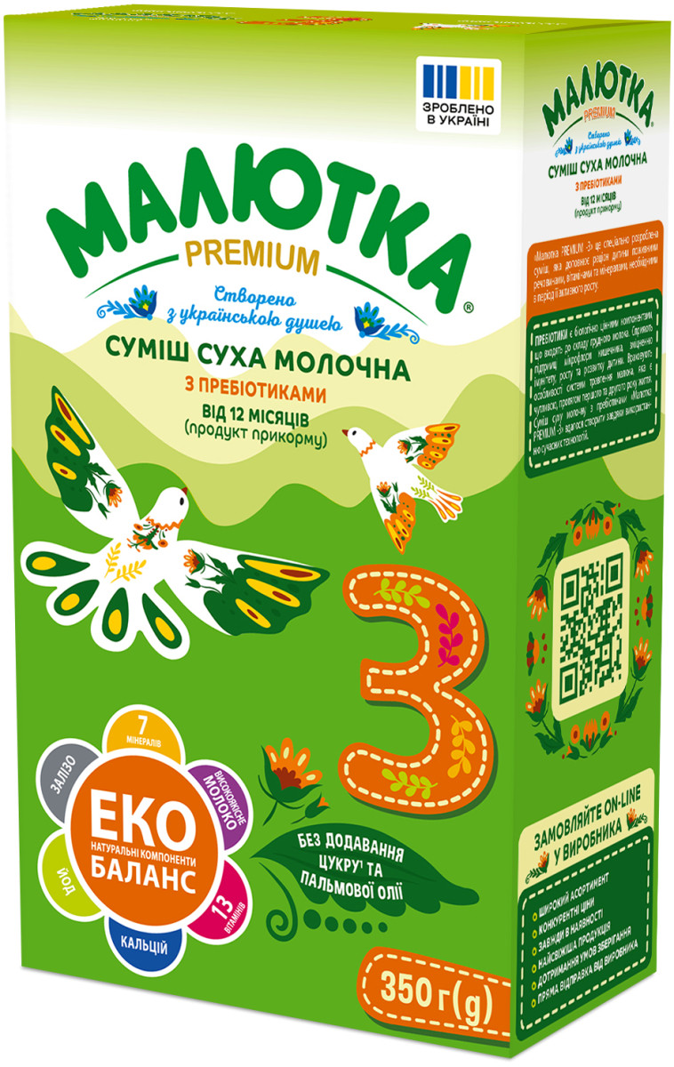 Малютка Premium 3 Суміш молочна для дітей, без цукру, від 12 місяців, 350г. (Хорол)