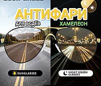 Окуляри для водіїв фотохромні антифари Fahrenheit хамелеон авіатори