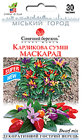 Перець Маскарад, 30 шт.