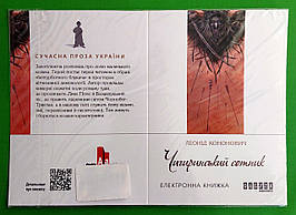 Фабула QR-BOOKS ХЛ Кононович Чигиринський сотник (укр)