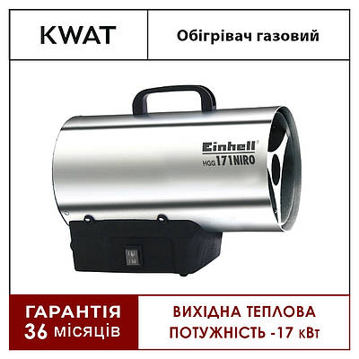 Обігрівач газовий Теплова гармата 17 кВт Einhell HGG 171 Niro П'єзорозпал Система газ-контроль