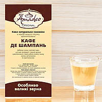 Кава в зернах "Кафе де Шампань", ароматизована, 1кг, Original, ТМ Amadeo
