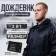 Плащ вологозахисний із чохлом, фото 10