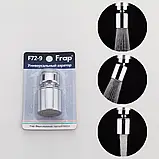 Аератор поворотний дворежимний Frap F72-9, Ø28 мм, хром, фото 5