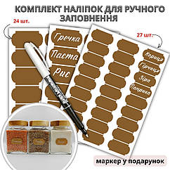 Набір коричневих наліпок для ручного заповнення (24+27 шт.) + маркер