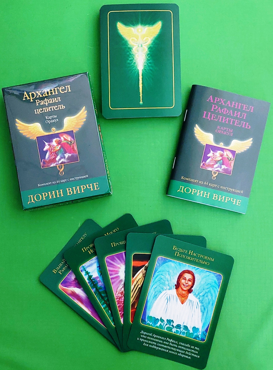 Оракул Архангел Рафаїл Цілитель, Дорін Вірче Архангел Рафаил Целитель