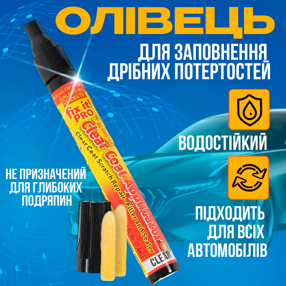 Олівець для видалення подряпин на автомобілі маркер від подряпин Fix it Pro, фото 1