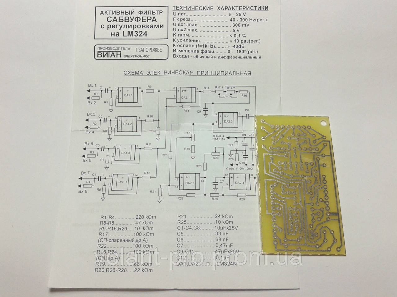 Плата под активный фильтр сабвуфера с регулировками на LM324 - фото 2 - id-p461837813